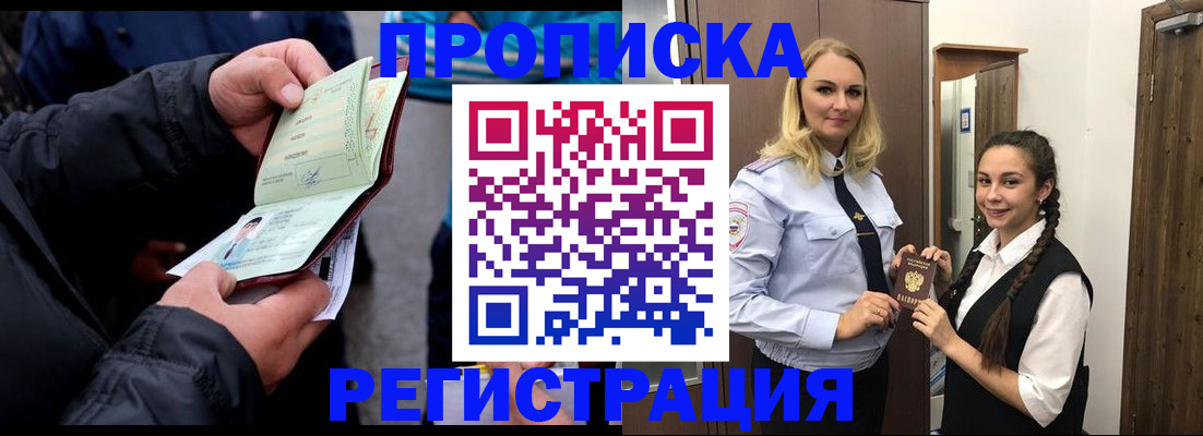 временная регистрация для школы в Цивильске