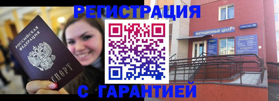 временная регистрация в Цивильске